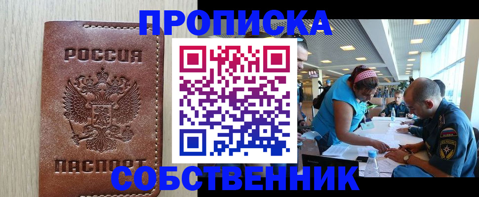 прописка законно в Новгородской области